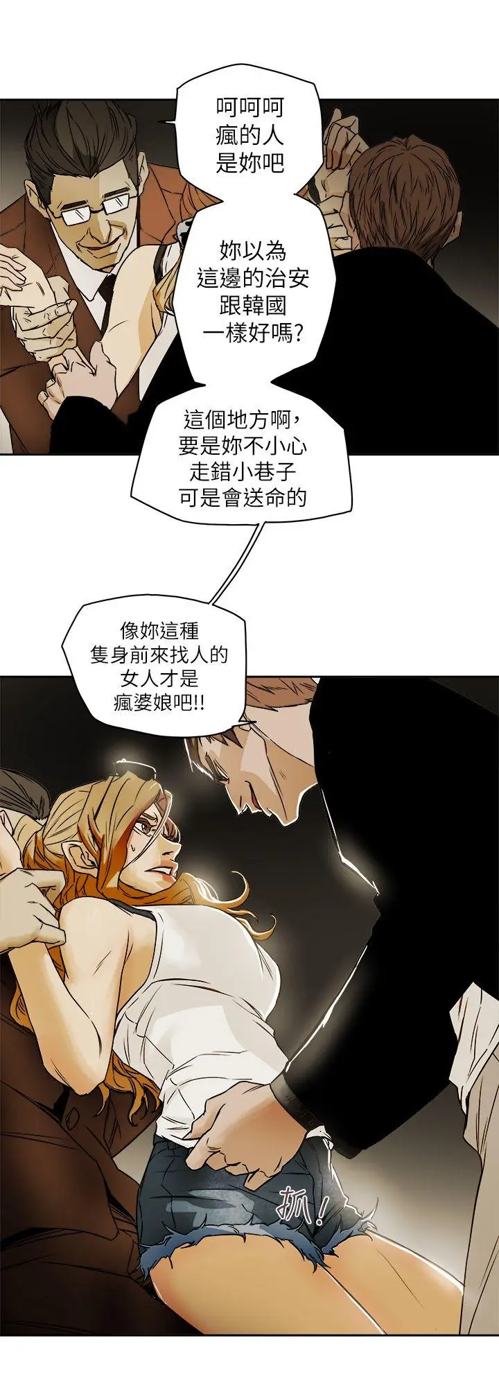 Honey trap 甜蜜陷阱[顶通]韩漫全集-第86話无删减无遮挡章节图片 