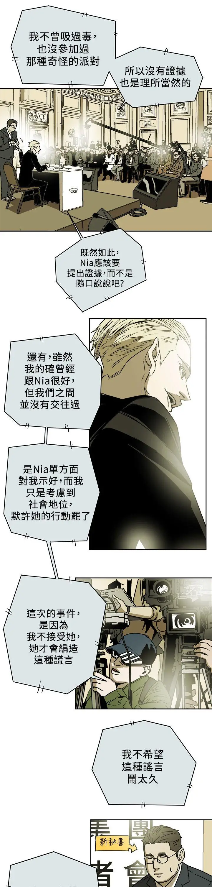 Honey trap 甜蜜陷阱[顶通]韩漫全集-第86話无删减无遮挡章节图片 