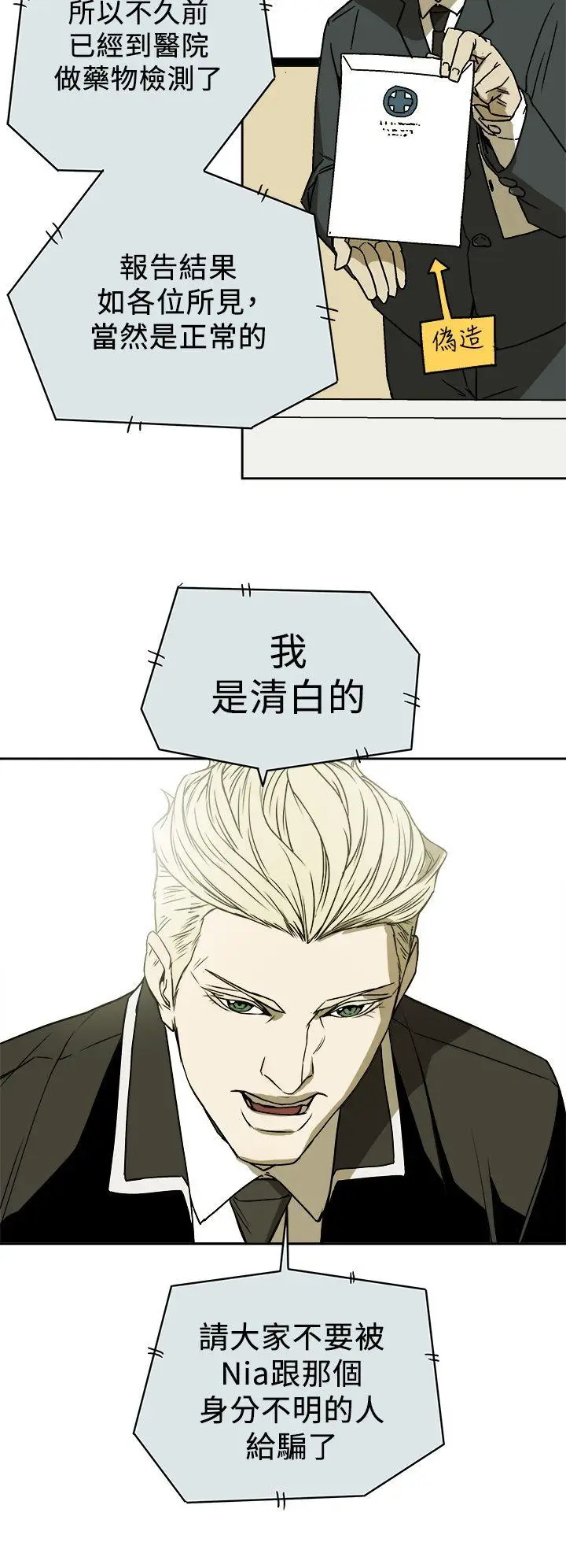 Honey trap 甜蜜陷阱[顶通]韩漫全集-第86話无删减无遮挡章节图片 