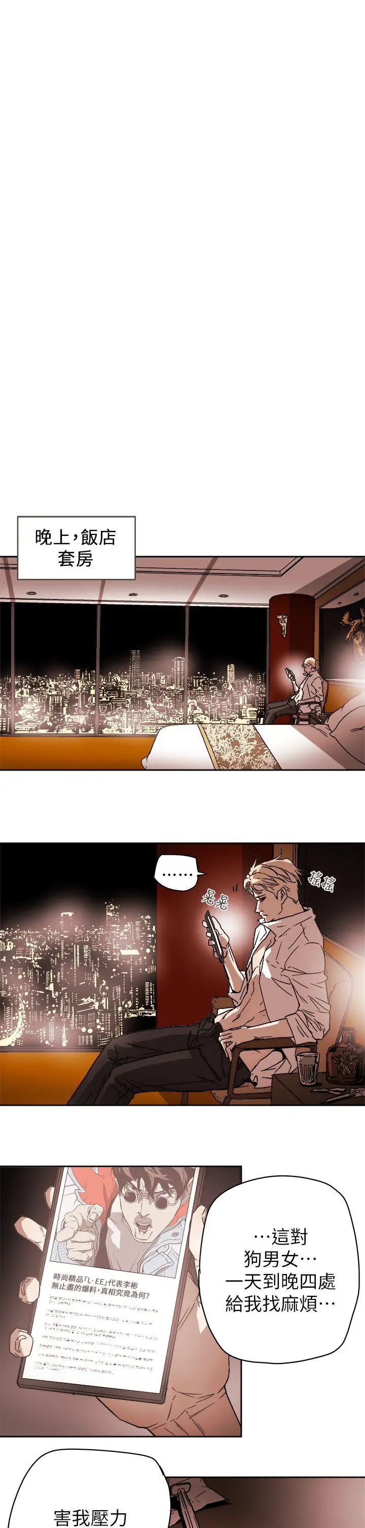 Honey trap 甜蜜陷阱[顶通]韩漫全集-第86話无删减无遮挡章节图片 
