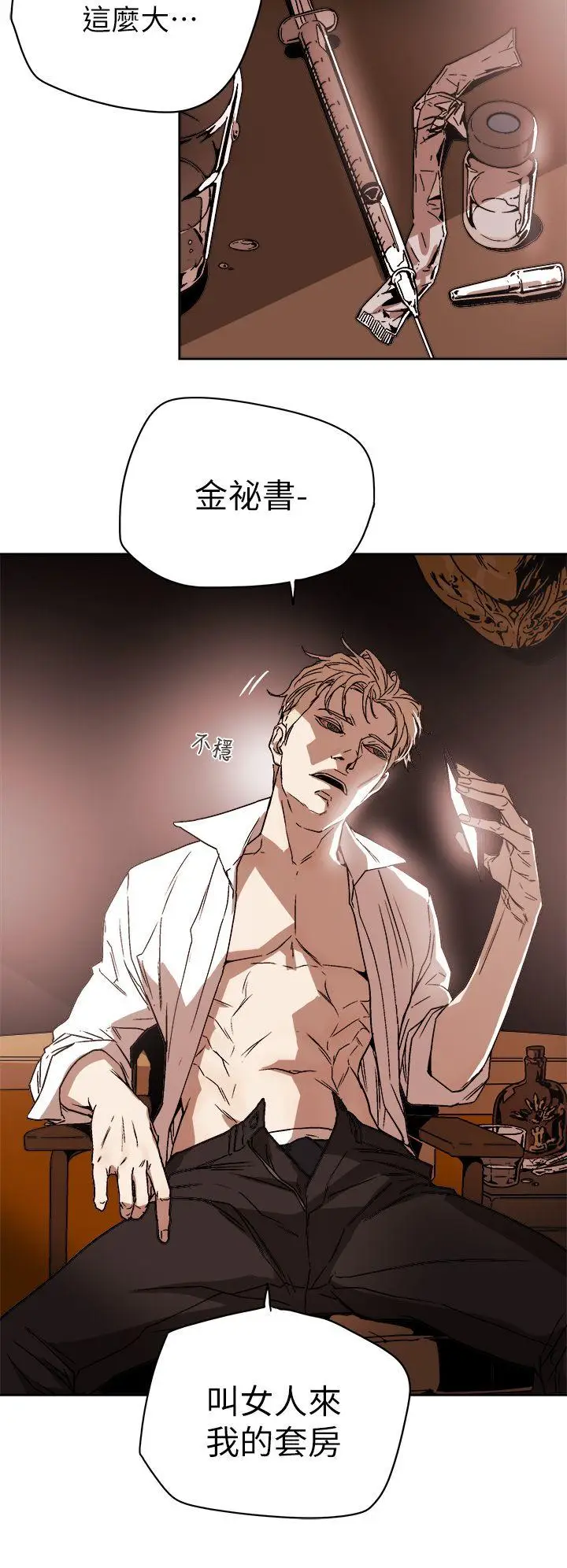 Honey trap 甜蜜陷阱[顶通]韩漫全集-第86話无删减无遮挡章节图片 