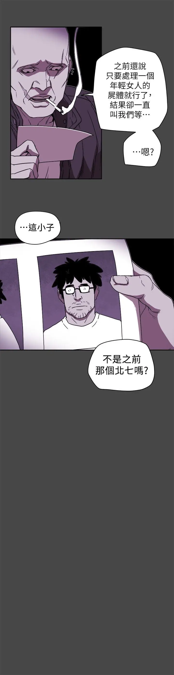 Honey trap 甜蜜陷阱[顶通]韩漫全集-第87話无删减无遮挡章节图片 