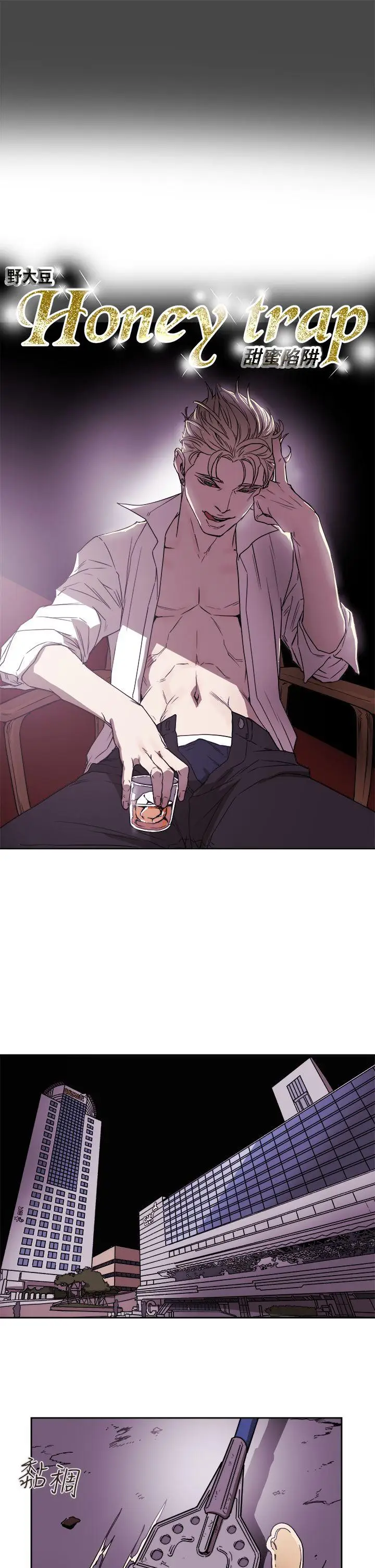 Honey trap 甜蜜陷阱[顶通]韩漫全集-第87話无删减无遮挡章节图片 