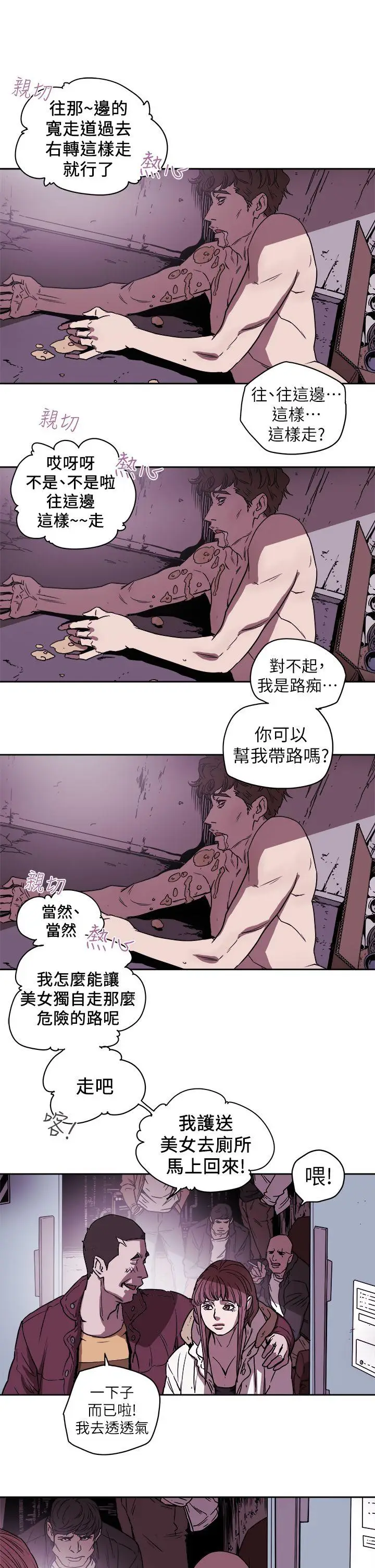 Honey trap 甜蜜陷阱[顶通]韩漫全集-第87話无删减无遮挡章节图片 