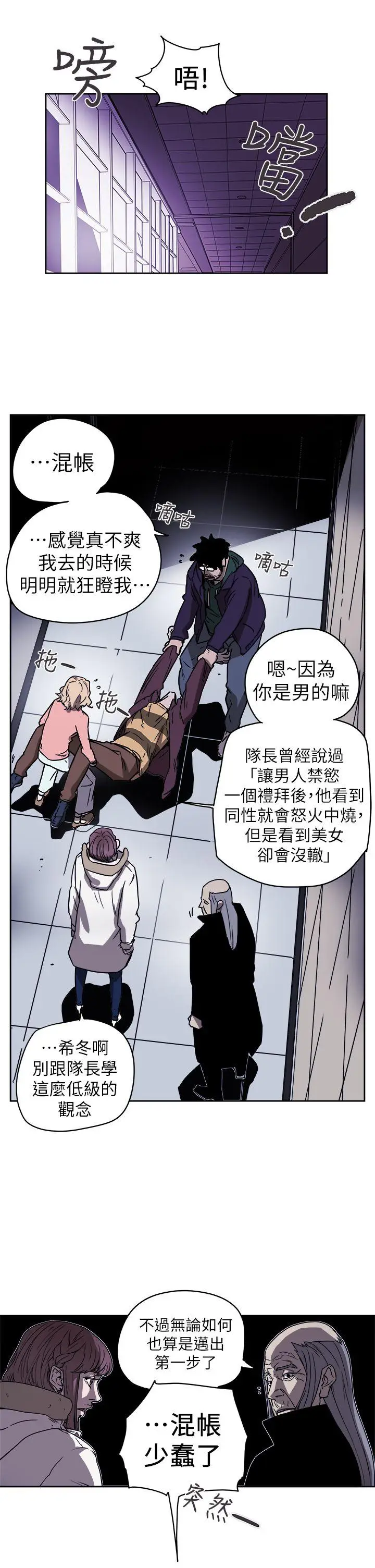 Honey trap 甜蜜陷阱[顶通]韩漫全集-第87話无删减无遮挡章节图片 