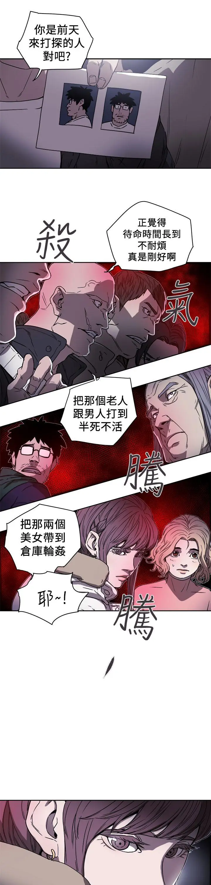 Honey trap 甜蜜陷阱[顶通]韩漫全集-第87話无删减无遮挡章节图片 