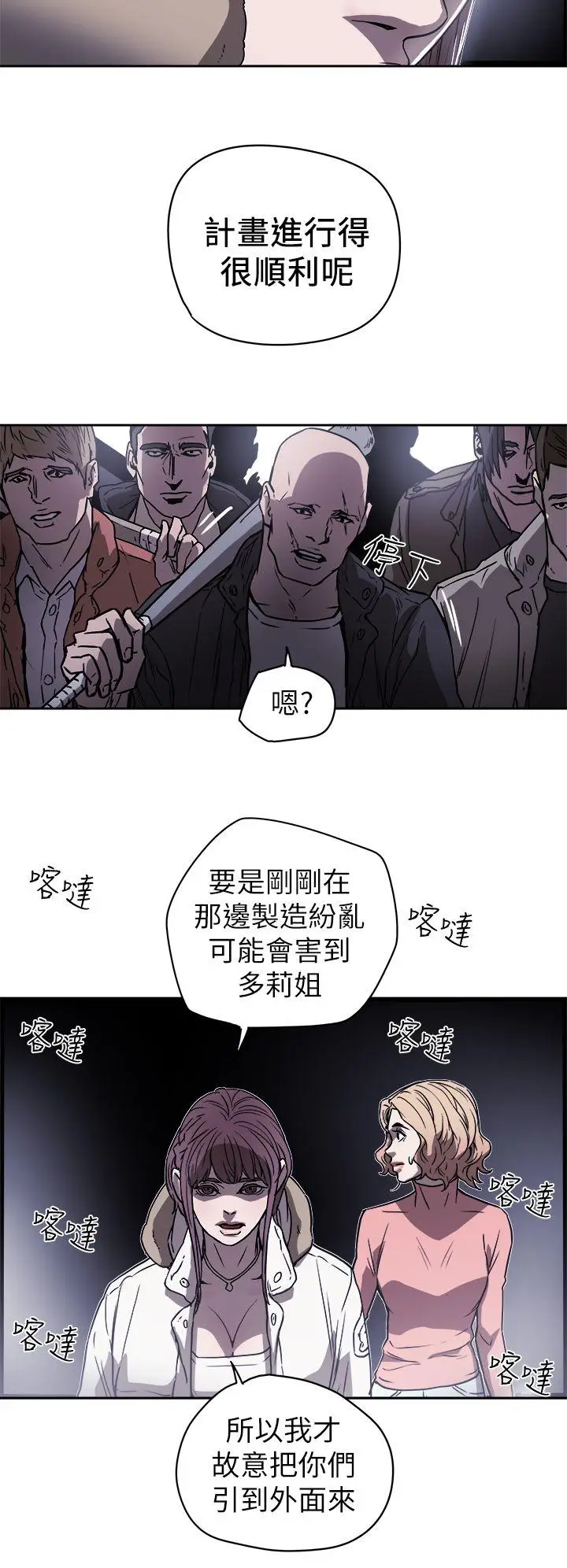 Honey trap 甜蜜陷阱[顶通]韩漫全集-第87話无删减无遮挡章节图片 