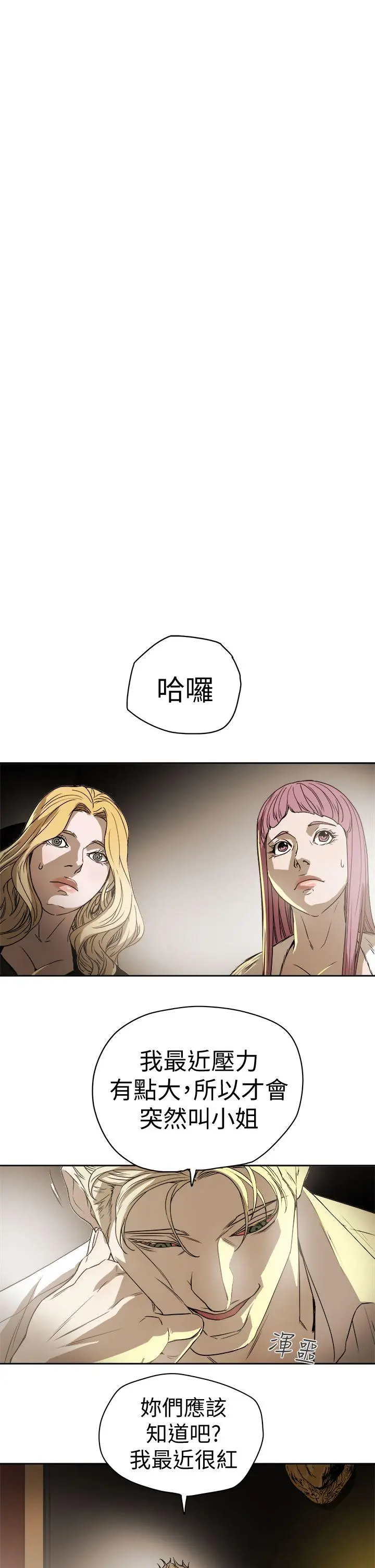 Honey trap 甜蜜陷阱[顶通]韩漫全集-第87話无删减无遮挡章节图片 
