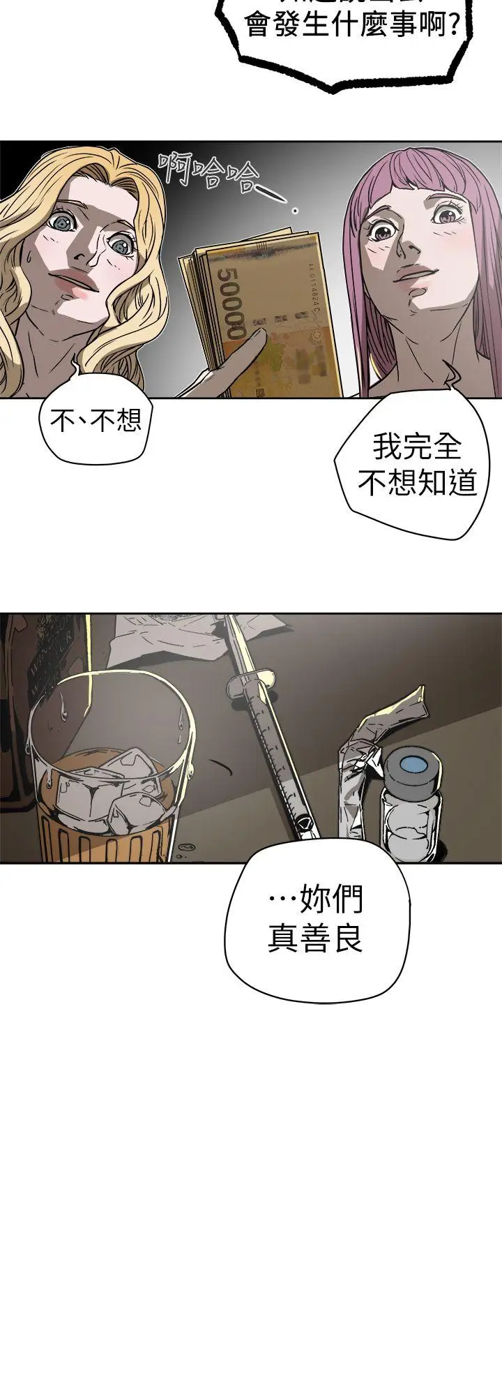 Honey trap 甜蜜陷阱[顶通]韩漫全集-第87話无删减无遮挡章节图片 