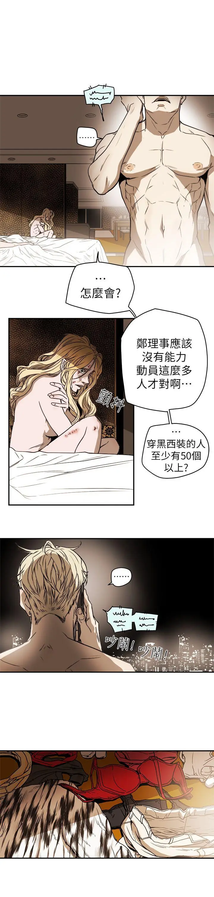 Honey trap 甜蜜陷阱[顶通]韩漫全集-第88話无删减无遮挡章节图片 