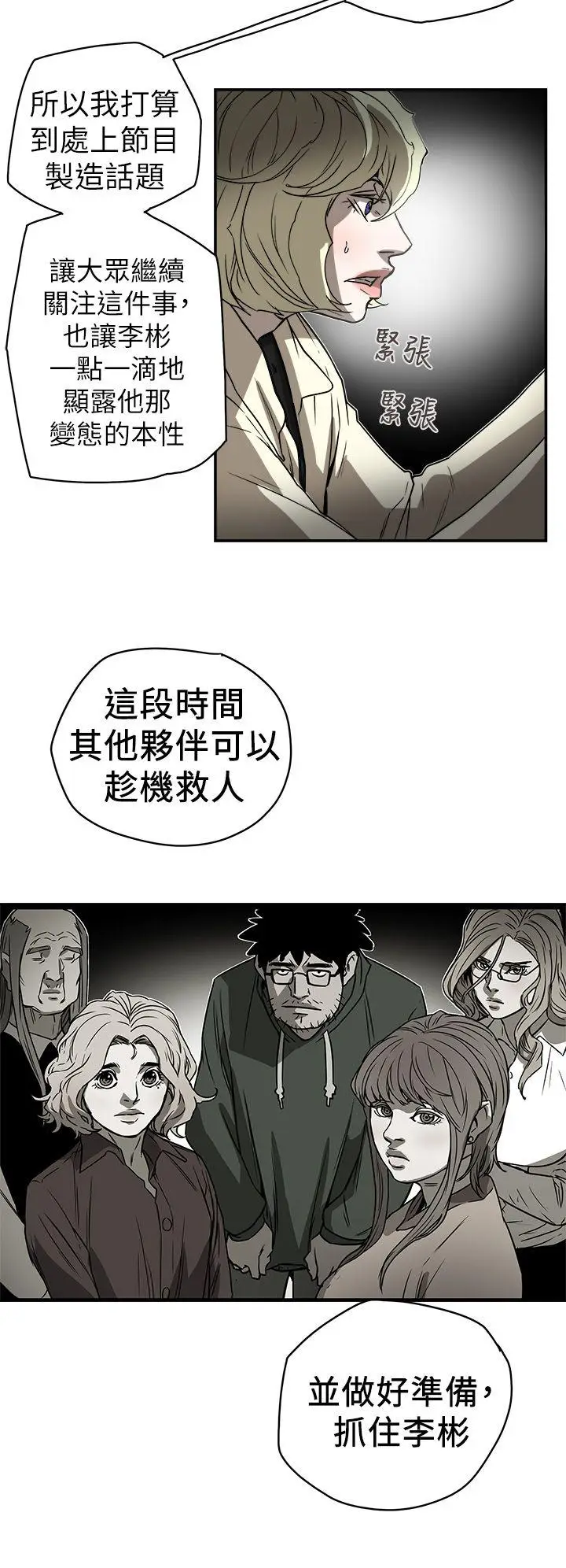 Honey trap 甜蜜陷阱[顶通]韩漫全集-第88話无删减无遮挡章节图片 