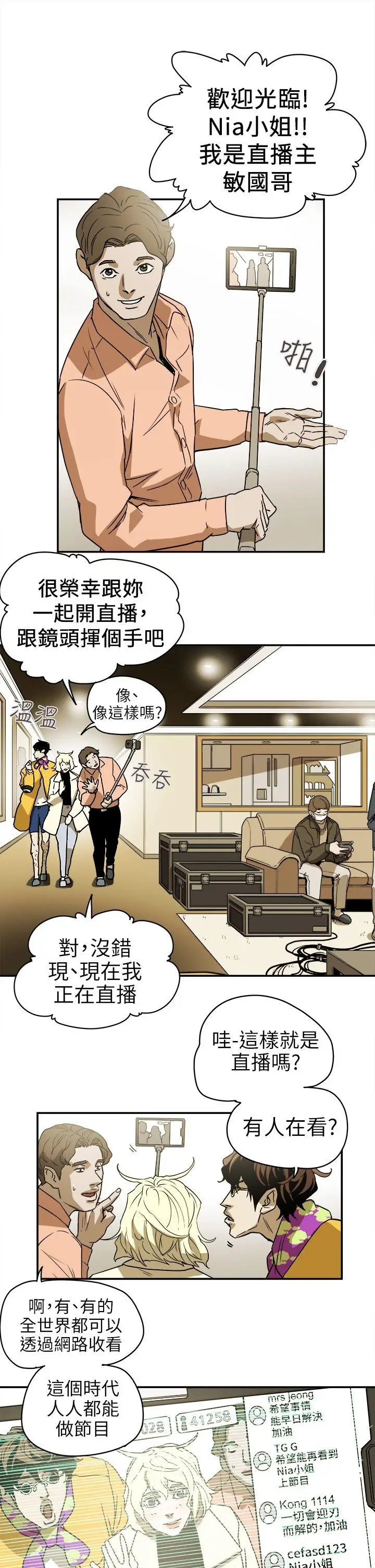 Honey trap 甜蜜陷阱[顶通]韩漫全集-第88話无删减无遮挡章节图片 