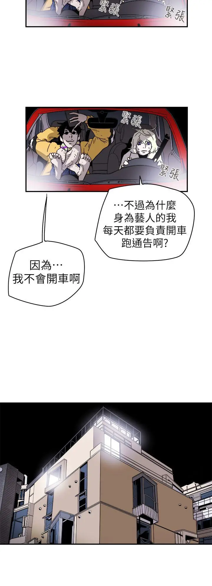 Honey trap 甜蜜陷阱[顶通]韩漫全集-第88話无删减无遮挡章节图片 