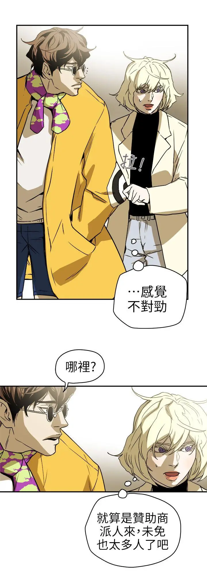 Honey trap 甜蜜陷阱[顶通]韩漫全集-第88話无删减无遮挡章节图片 