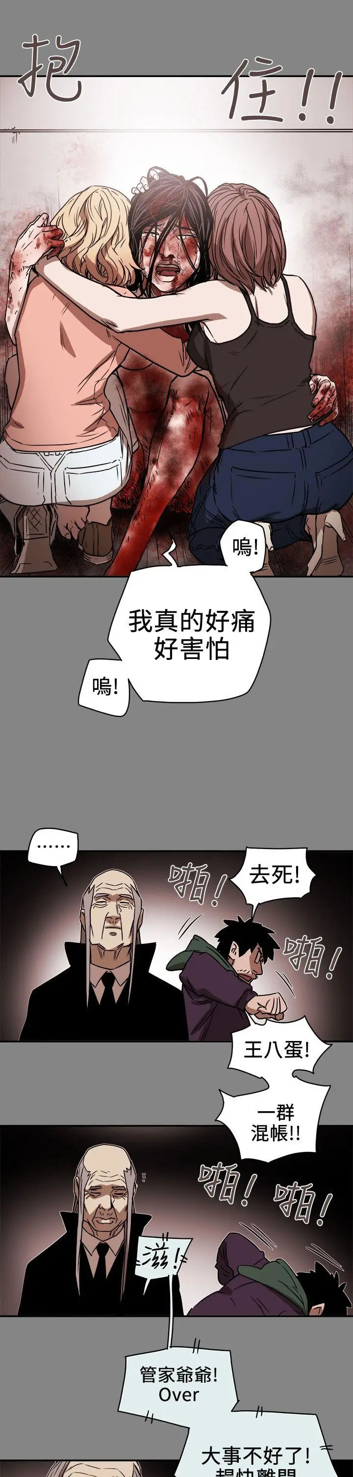 Honey trap 甜蜜陷阱[顶通]韩漫全集-第89話无删减无遮挡章节图片 