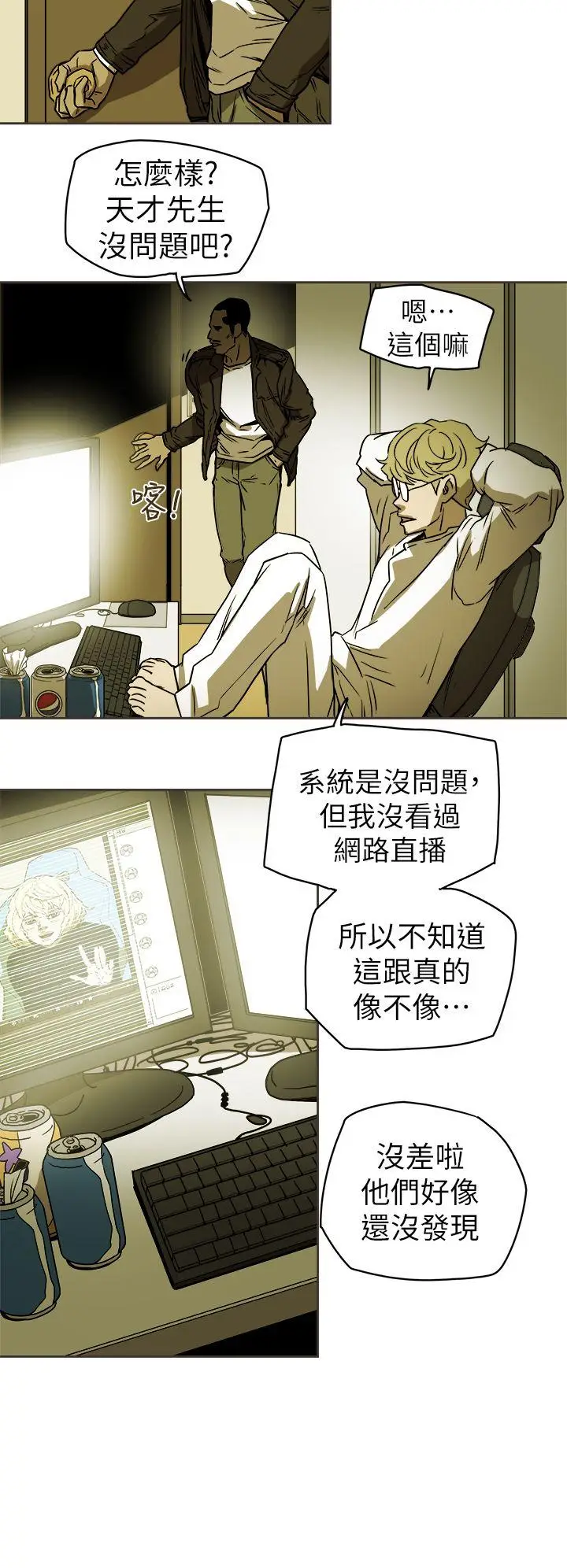 Honey trap 甜蜜陷阱[顶通]韩漫全集-第89話无删减无遮挡章节图片 