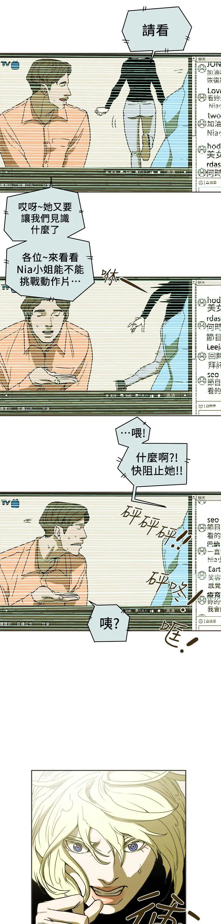 Honey trap 甜蜜陷阱[顶通]韩漫全集-第89話无删减无遮挡章节图片 