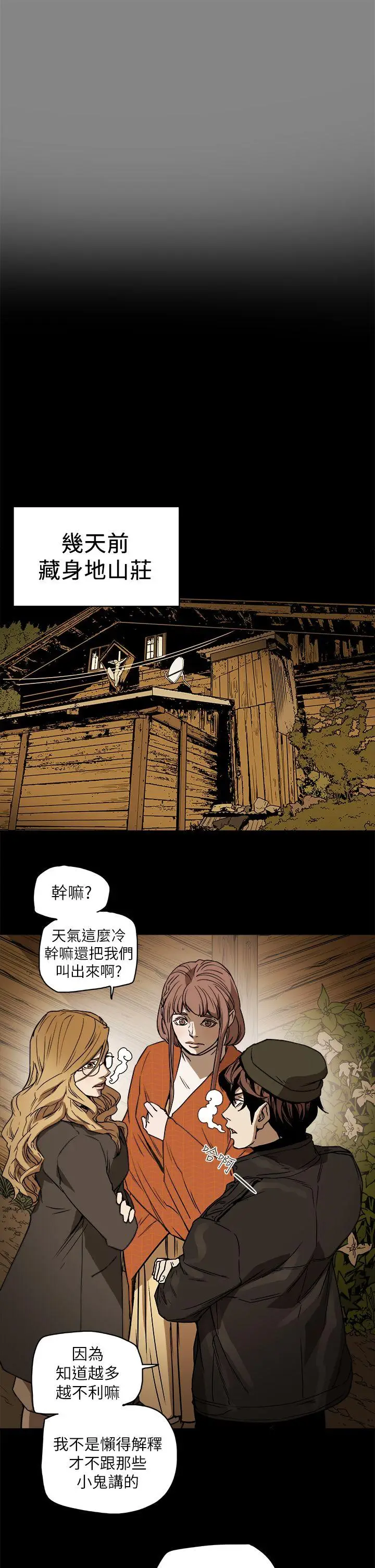 Honey trap 甜蜜陷阱[顶通]韩漫全集-第90話无删减无遮挡章节图片 
