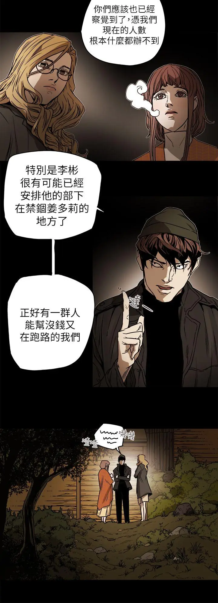 Honey trap 甜蜜陷阱[顶通]韩漫全集-第90話无删减无遮挡章节图片 
