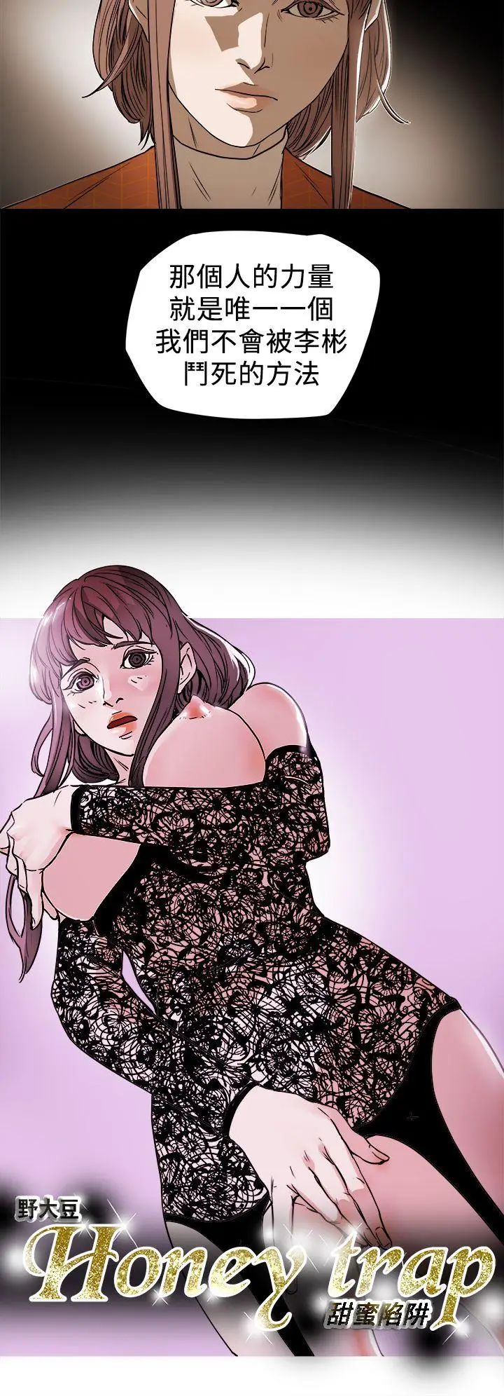 Honey trap 甜蜜陷阱[顶通]韩漫全集-第90話无删减无遮挡章节图片 