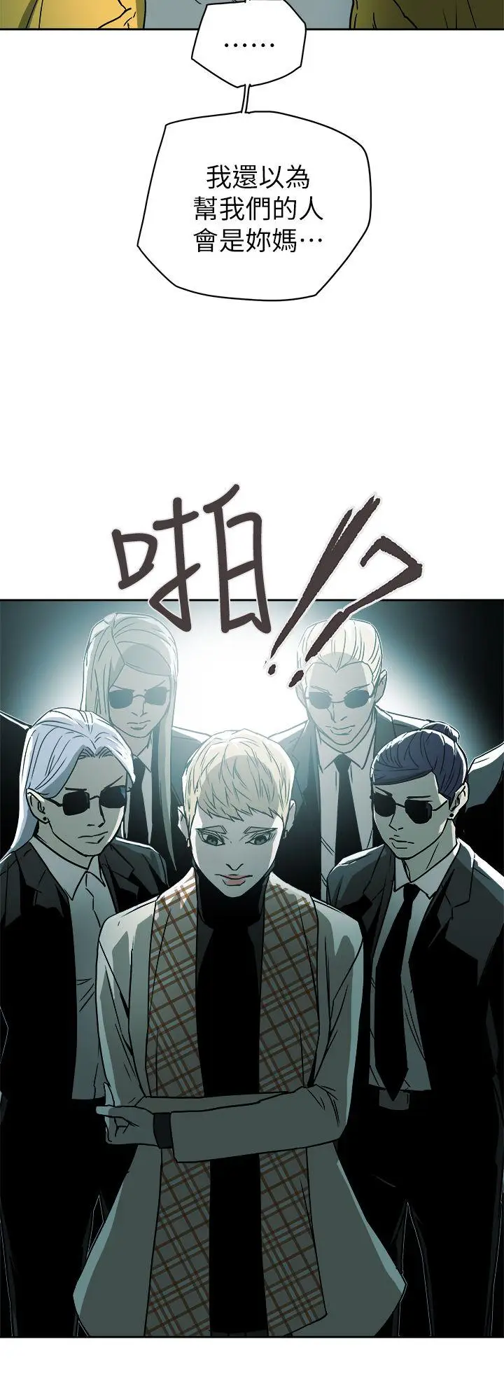 Honey trap 甜蜜陷阱[顶通]韩漫全集-第90話无删减无遮挡章节图片 