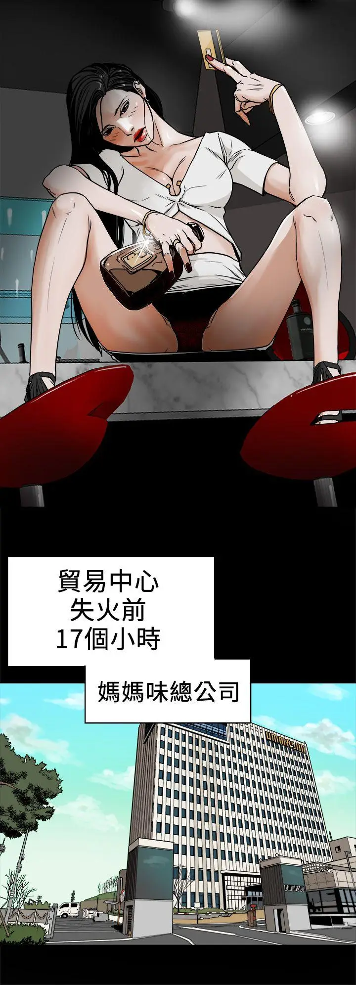 Honey trap 甜蜜陷阱[顶通]韩漫全集-第92話无删减无遮挡章节图片 