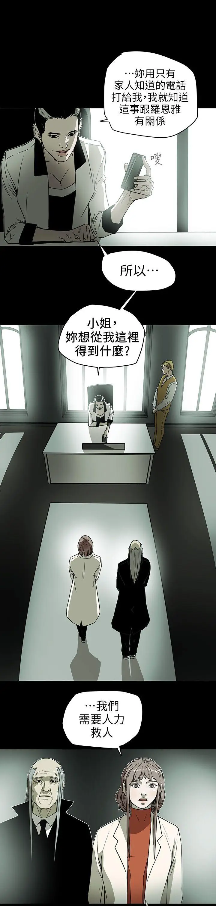 Honey trap 甜蜜陷阱[顶通]韩漫全集-第92話无删减无遮挡章节图片 