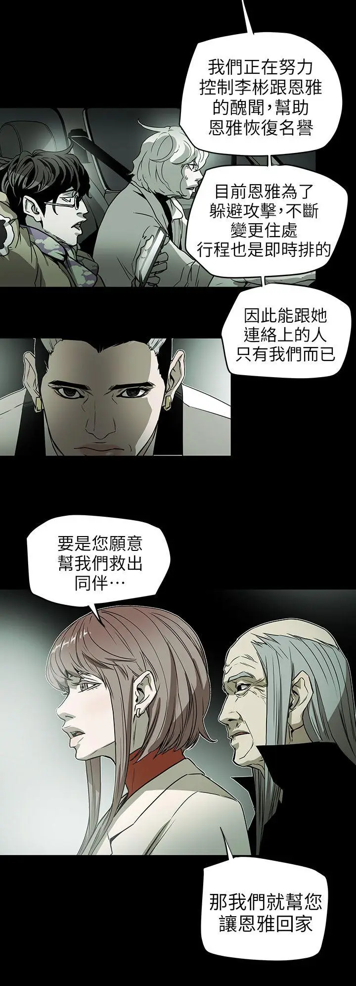 Honey trap 甜蜜陷阱[顶通]韩漫全集-第92話无删减无遮挡章节图片 