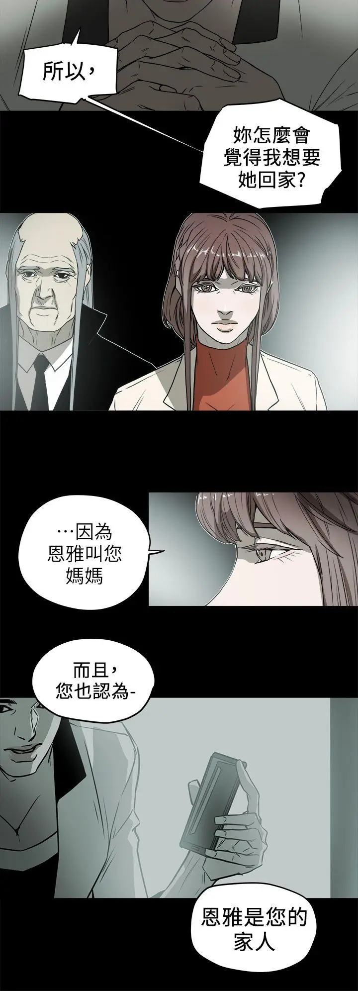 Honey trap 甜蜜陷阱[顶通]韩漫全集-第92話无删减无遮挡章节图片 