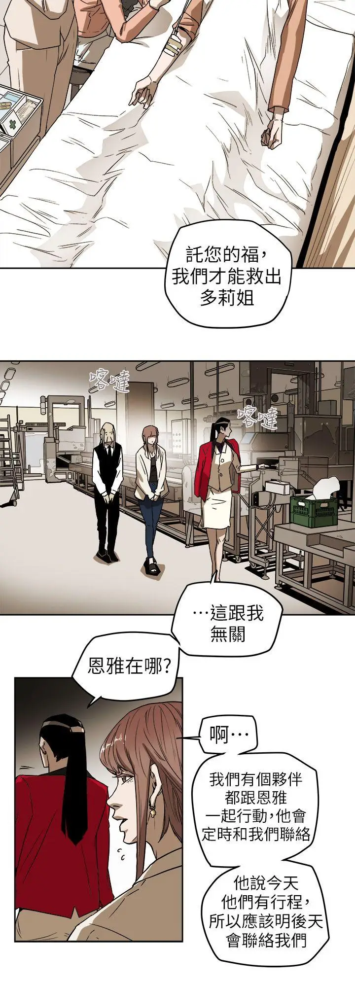 Honey trap 甜蜜陷阱[顶通]韩漫全集-第92話无删减无遮挡章节图片 