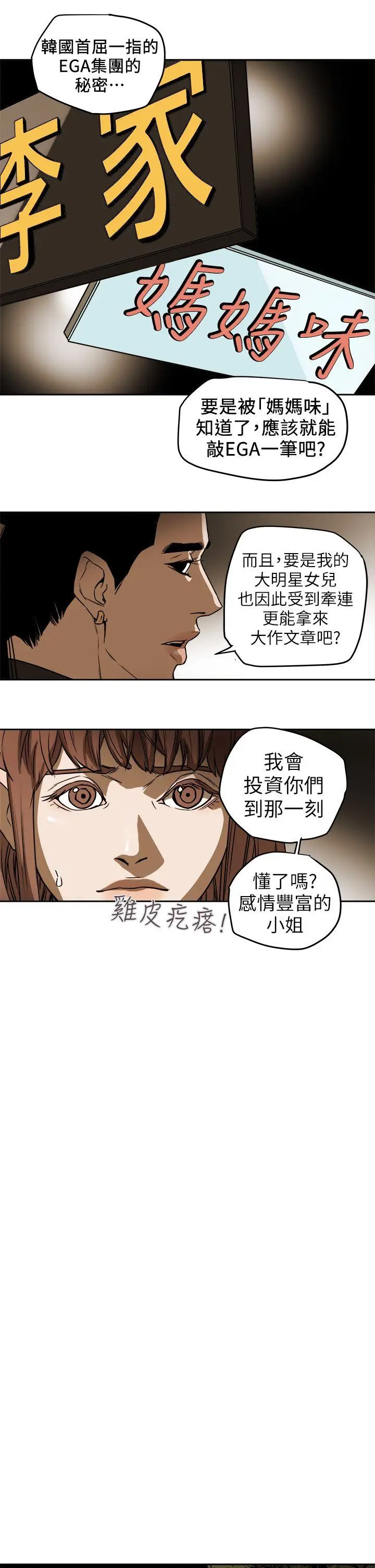 Honey trap 甜蜜陷阱[顶通]韩漫全集-第92話无删减无遮挡章节图片 