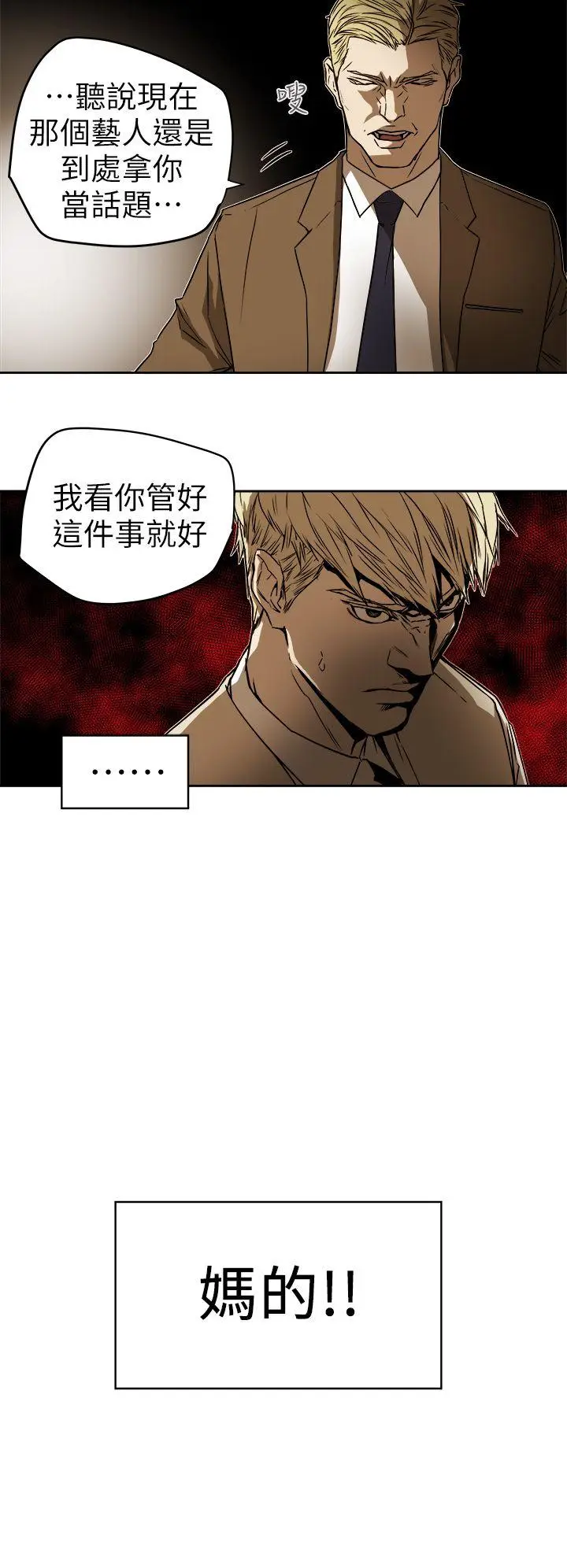 Honey trap 甜蜜陷阱[顶通]韩漫全集-第92話无删减无遮挡章节图片 