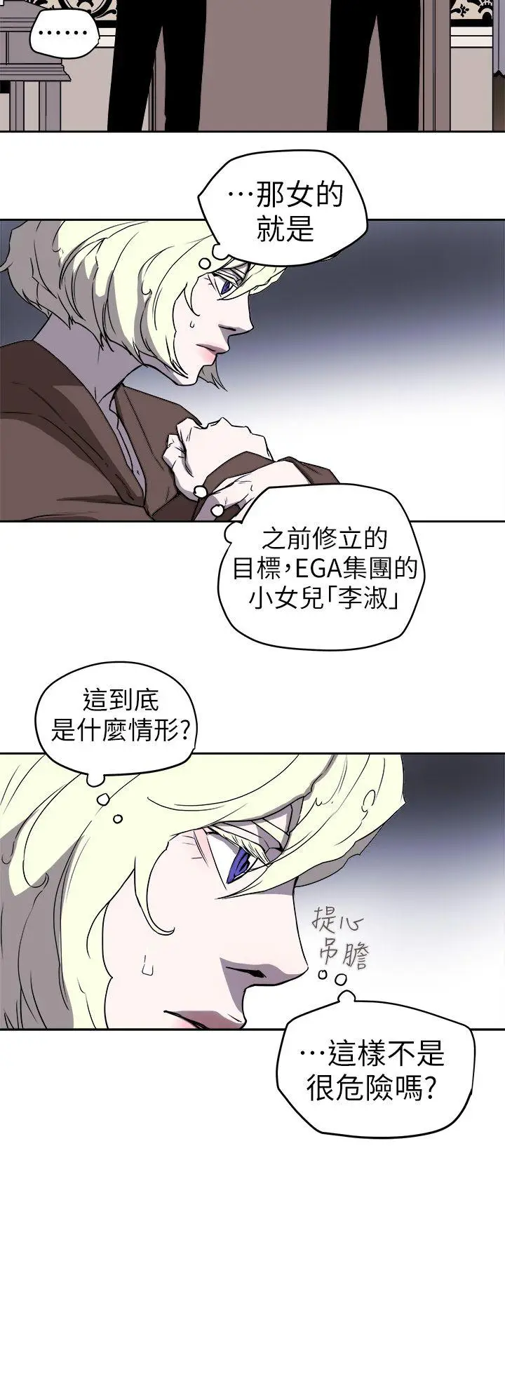 Honey trap 甜蜜陷阱[顶通]韩漫全集-第92話无删减无遮挡章节图片 