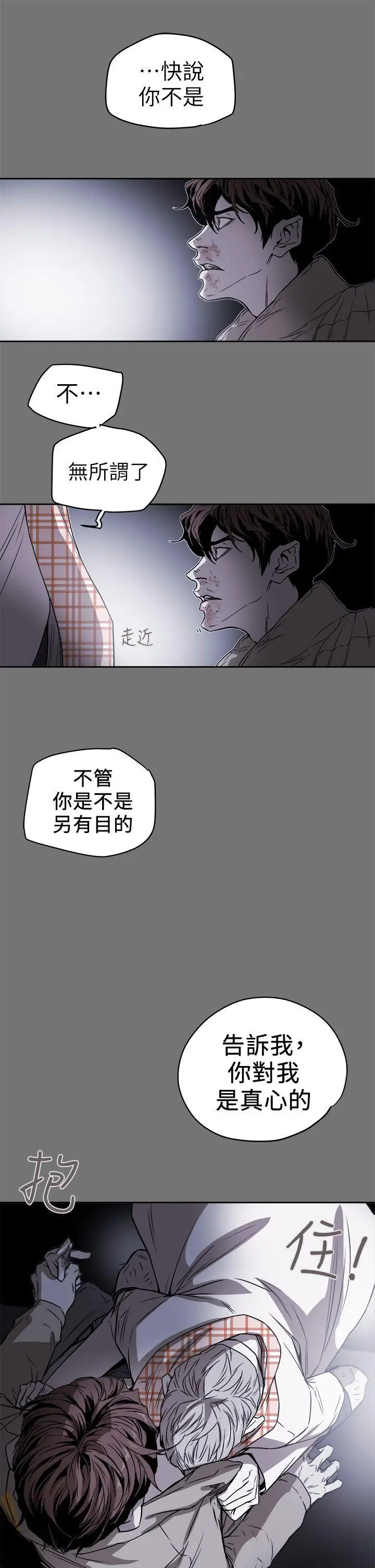 Honey trap 甜蜜陷阱[顶通]韩漫全集-第93話 - 人渣无删减无遮挡章节图片 