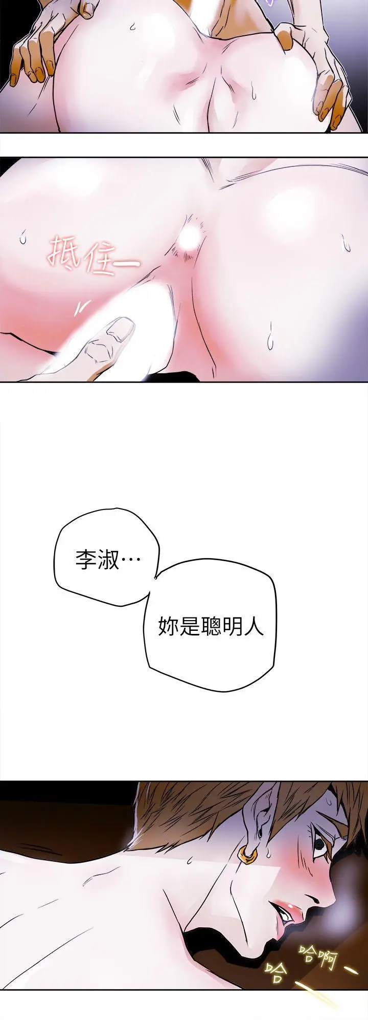 Honey trap 甜蜜陷阱[顶通]韩漫全集-第93話 - 人渣无删减无遮挡章节图片 