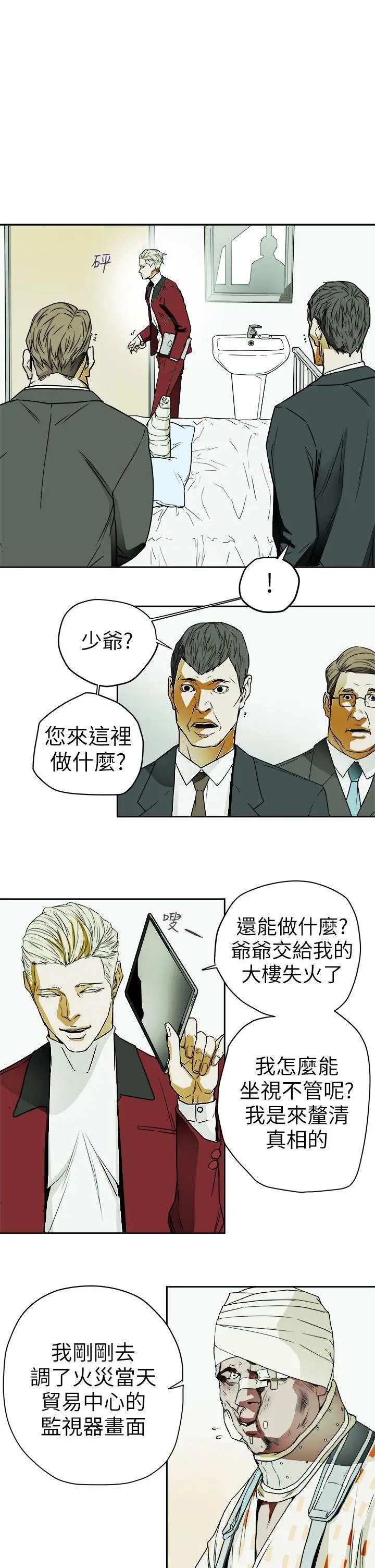 Honey trap 甜蜜陷阱[顶通]韩漫全集-第93話 - 人渣无删减无遮挡章节图片 