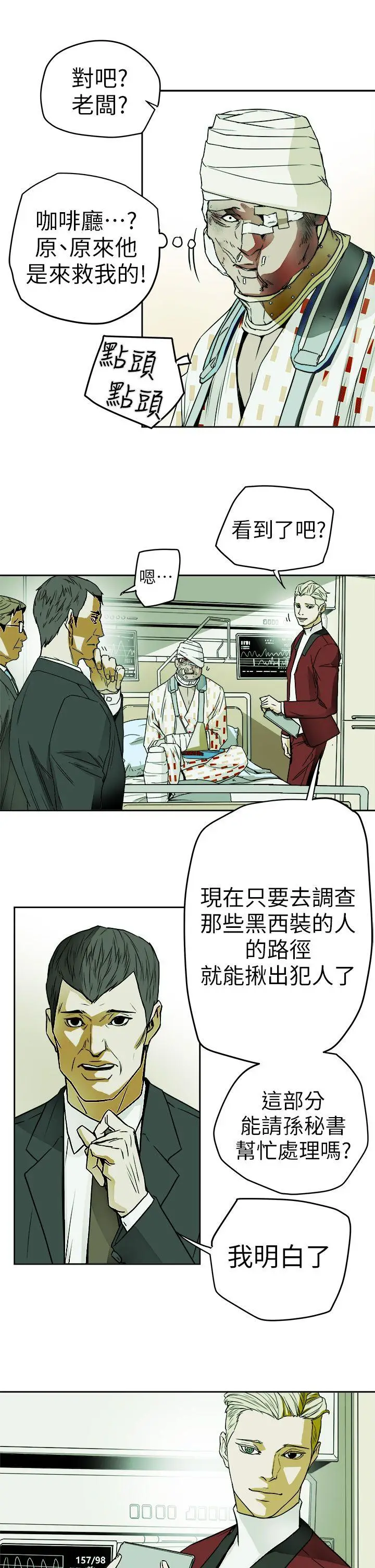 Honey trap 甜蜜陷阱[顶通]韩漫全集-第93話 - 人渣无删减无遮挡章节图片 