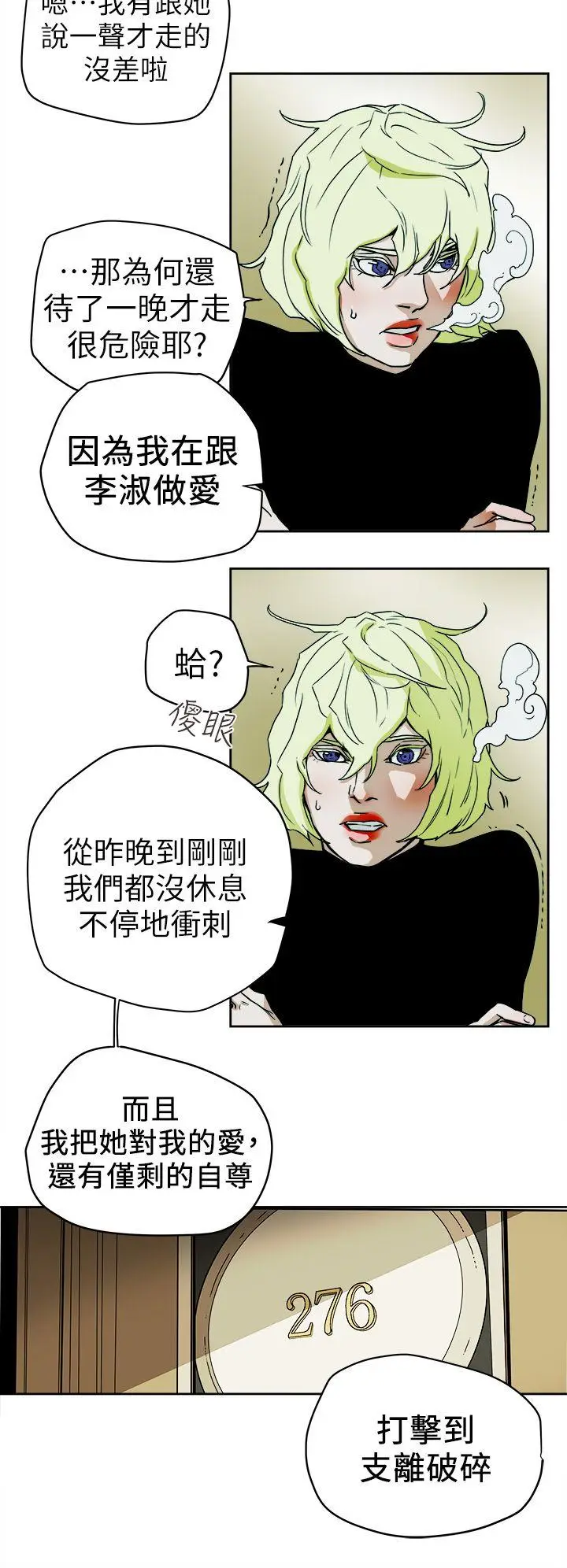 Honey trap 甜蜜陷阱[顶通]韩漫全集-第93話 - 人渣无删减无遮挡章节图片 