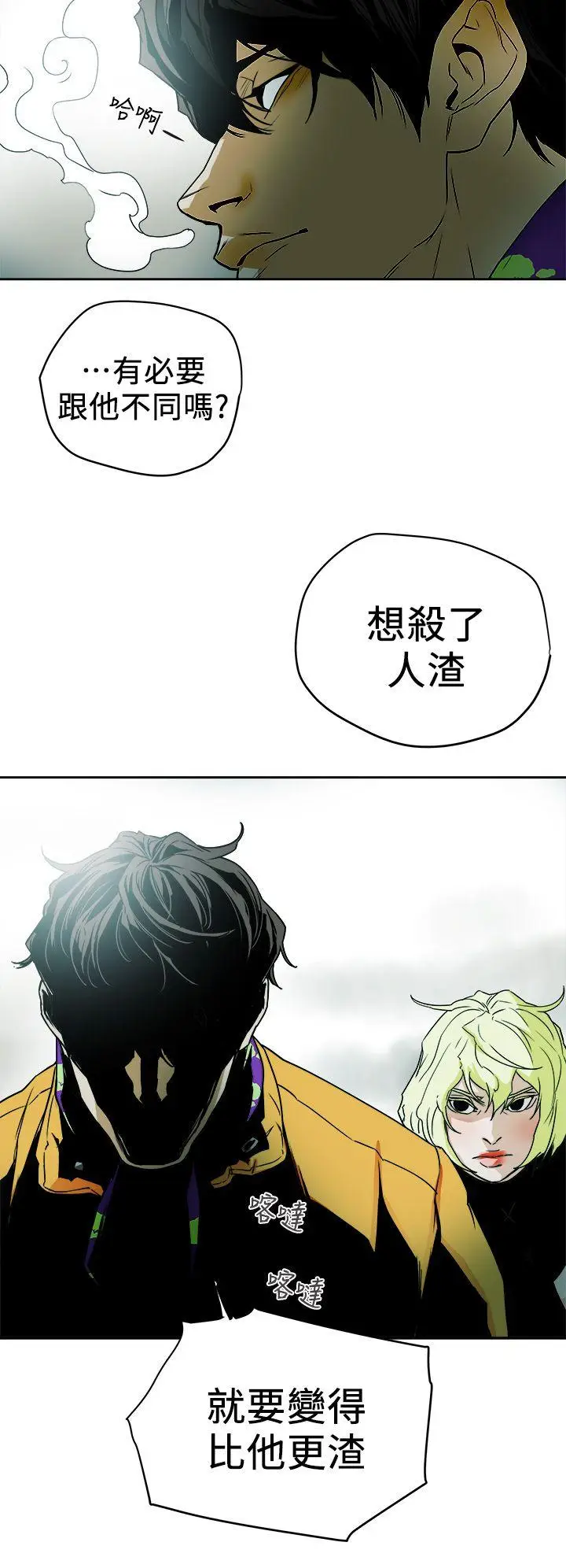 Honey trap 甜蜜陷阱[顶通]韩漫全集-第93話 - 人渣无删减无遮挡章节图片 