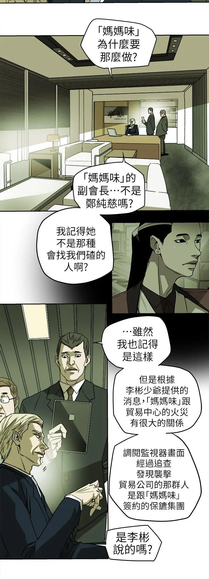 Honey trap 甜蜜陷阱[顶通]韩漫全集-第94話 - EGA的風格无删减无遮挡章节图片 