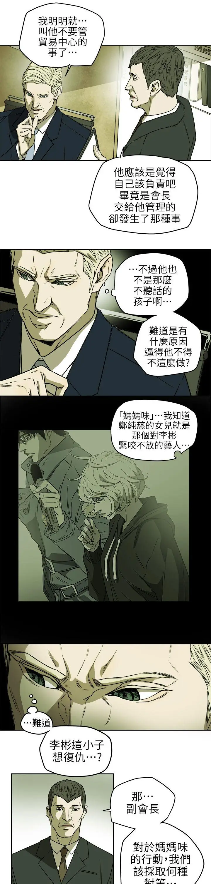 Honey trap 甜蜜陷阱[顶通]韩漫全集-第94話 - EGA的風格无删减无遮挡章节图片 
