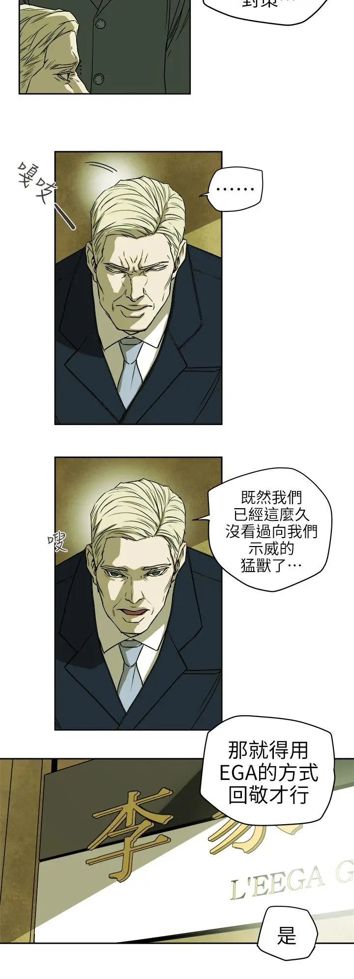 Honey trap 甜蜜陷阱[顶通]韩漫全集-第94話 - EGA的風格无删减无遮挡章节图片 