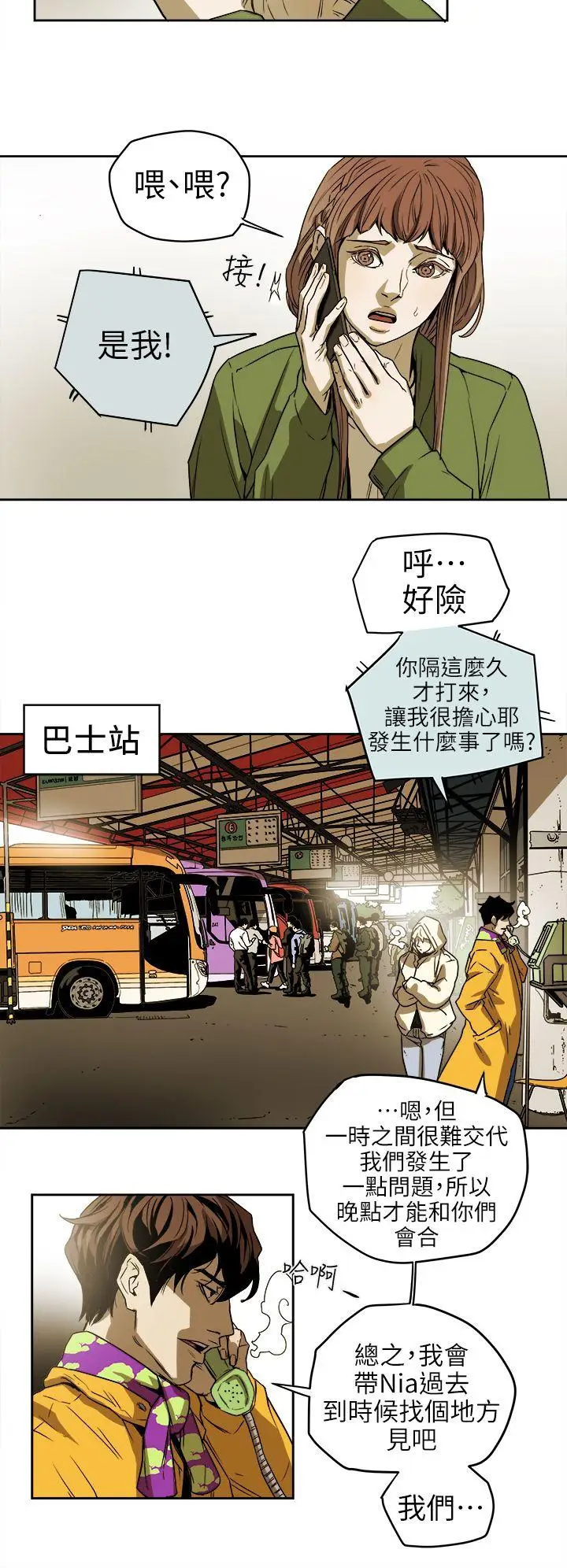 Honey trap 甜蜜陷阱[顶通]韩漫全集-第94話 - EGA的風格无删减无遮挡章节图片 