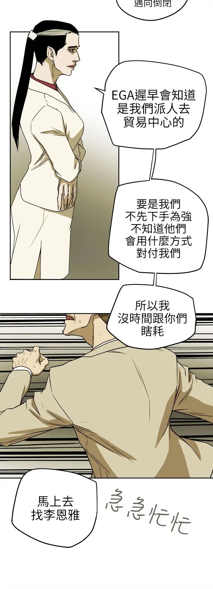 Honey trap 甜蜜陷阱[顶通]韩漫全集-第94話 - EGA的風格无删减无遮挡章节图片 