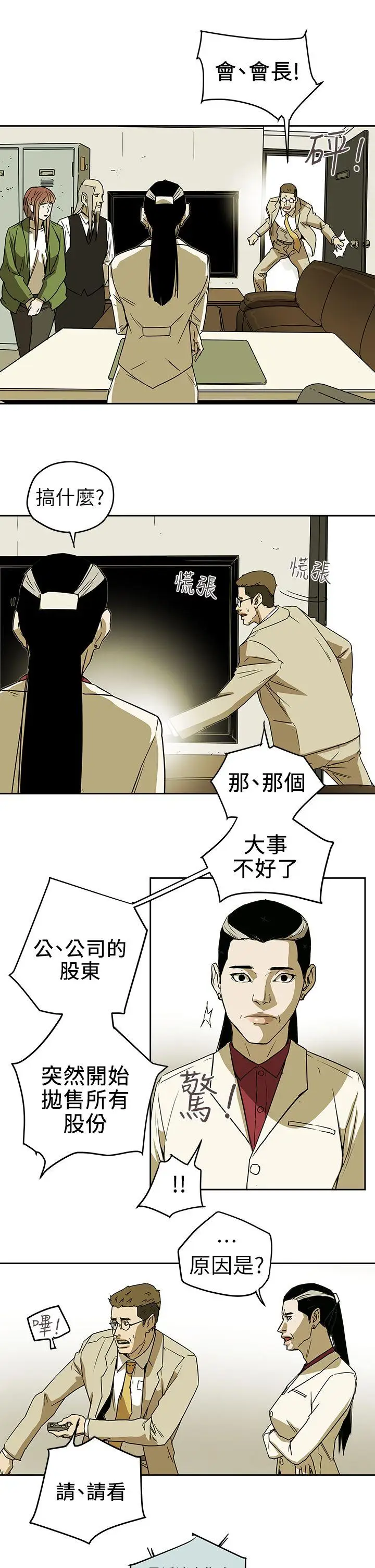 Honey trap 甜蜜陷阱[顶通]韩漫全集-第94話 - EGA的風格无删减无遮挡章节图片 