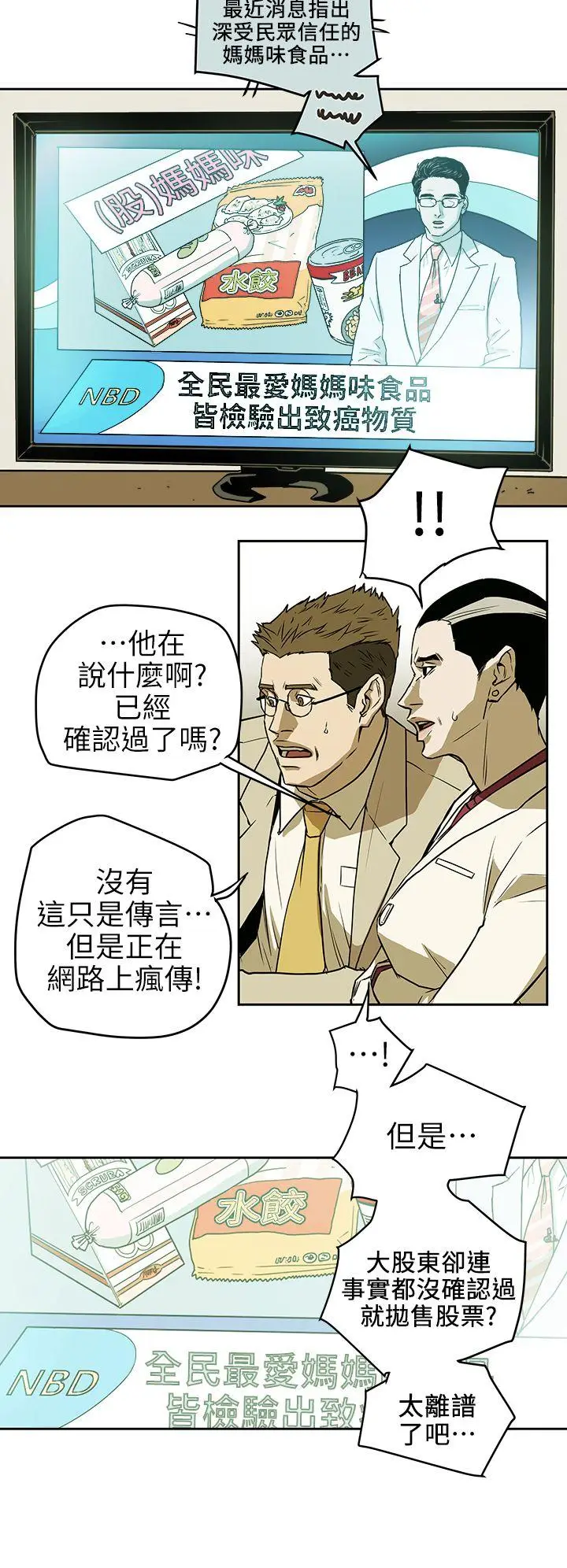 Honey trap 甜蜜陷阱[顶通]韩漫全集-第94話 - EGA的風格无删减无遮挡章节图片 