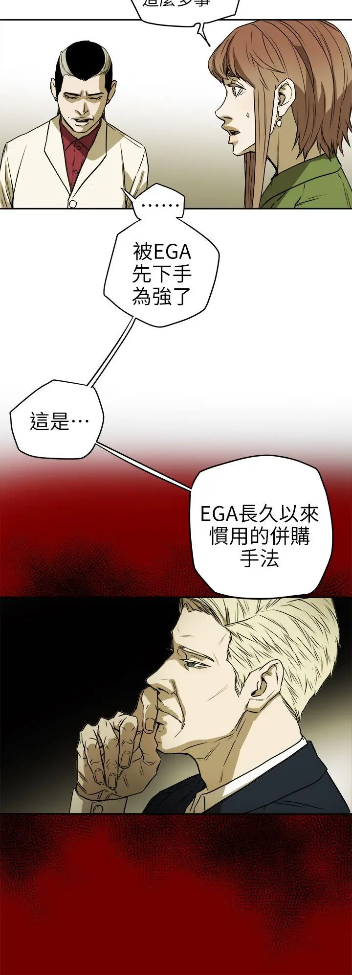 Honey trap 甜蜜陷阱[顶通]韩漫全集-第94話 - EGA的風格无删减无遮挡章节图片 