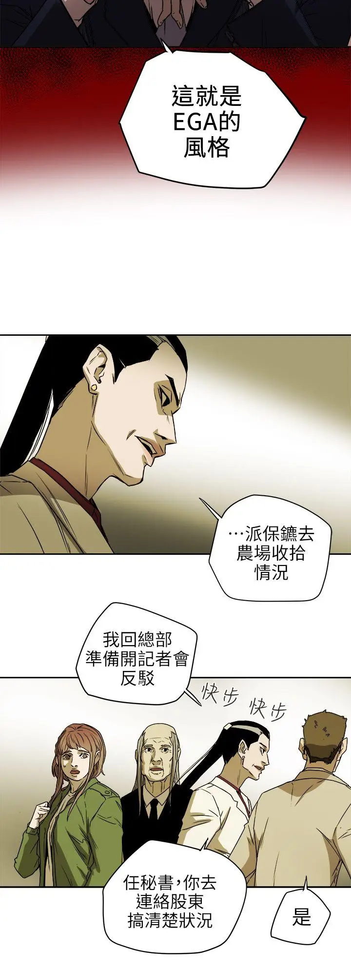 Honey trap 甜蜜陷阱[顶通]韩漫全集-第94話 - EGA的風格无删减无遮挡章节图片 