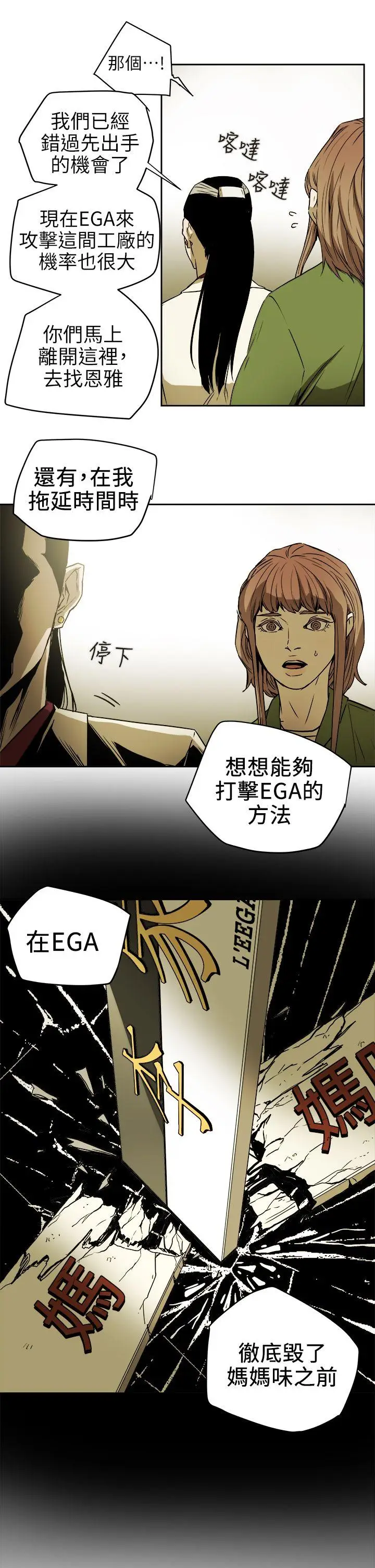 Honey trap 甜蜜陷阱[顶通]韩漫全集-第94話 - EGA的風格无删减无遮挡章节图片 