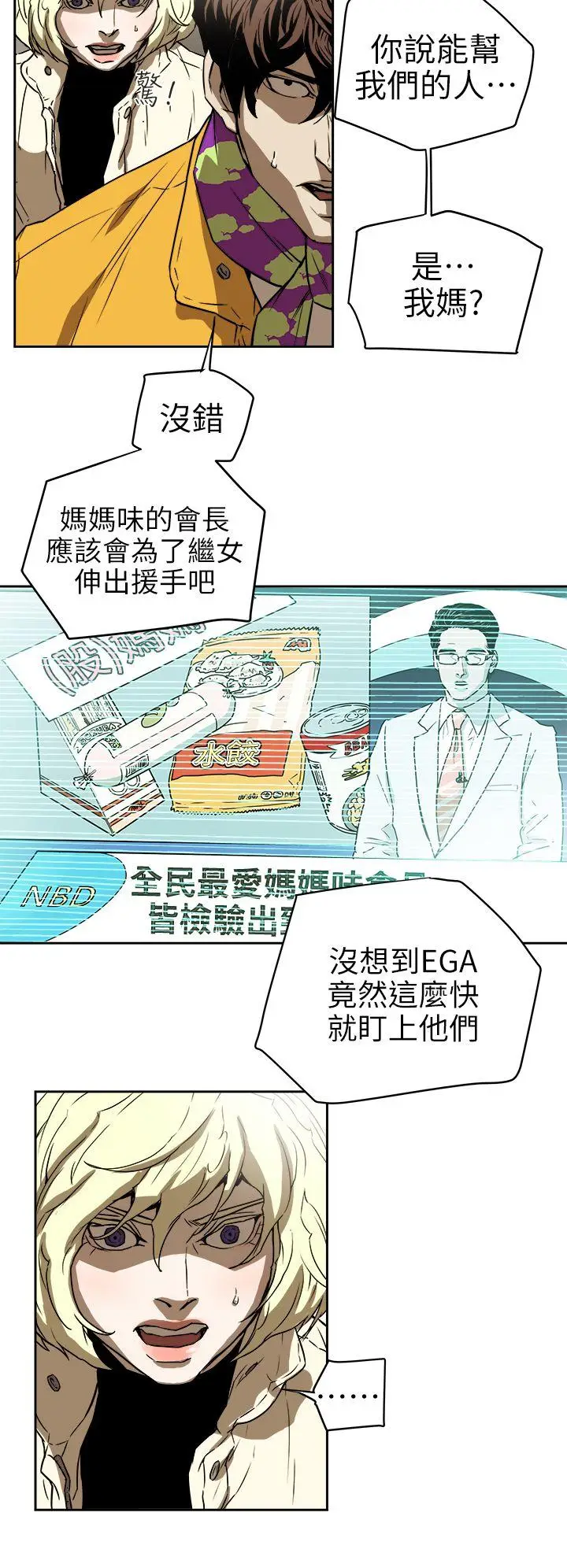 Honey trap 甜蜜陷阱[顶通]韩漫全集-第94話 - EGA的風格无删减无遮挡章节图片 